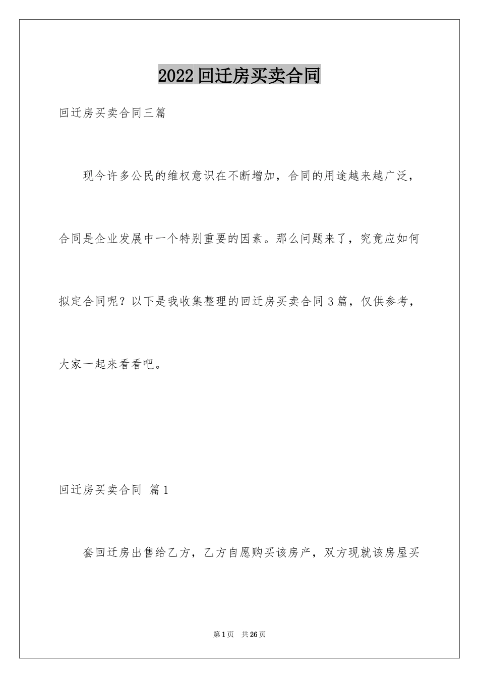 2024回迁房买卖合同_63_第1页