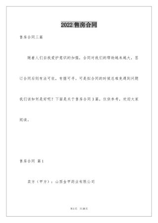 2024售房合同_247