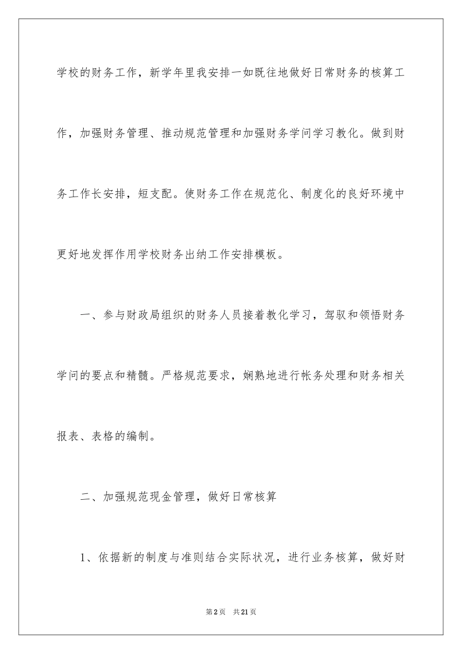 2024出纳工作计划_86_第2页
