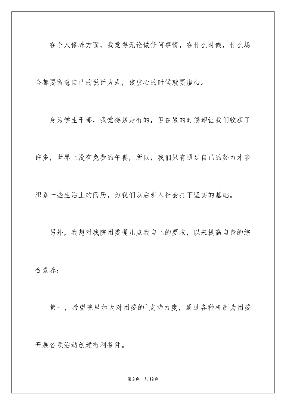 2024团委办公室工作总结_第2页