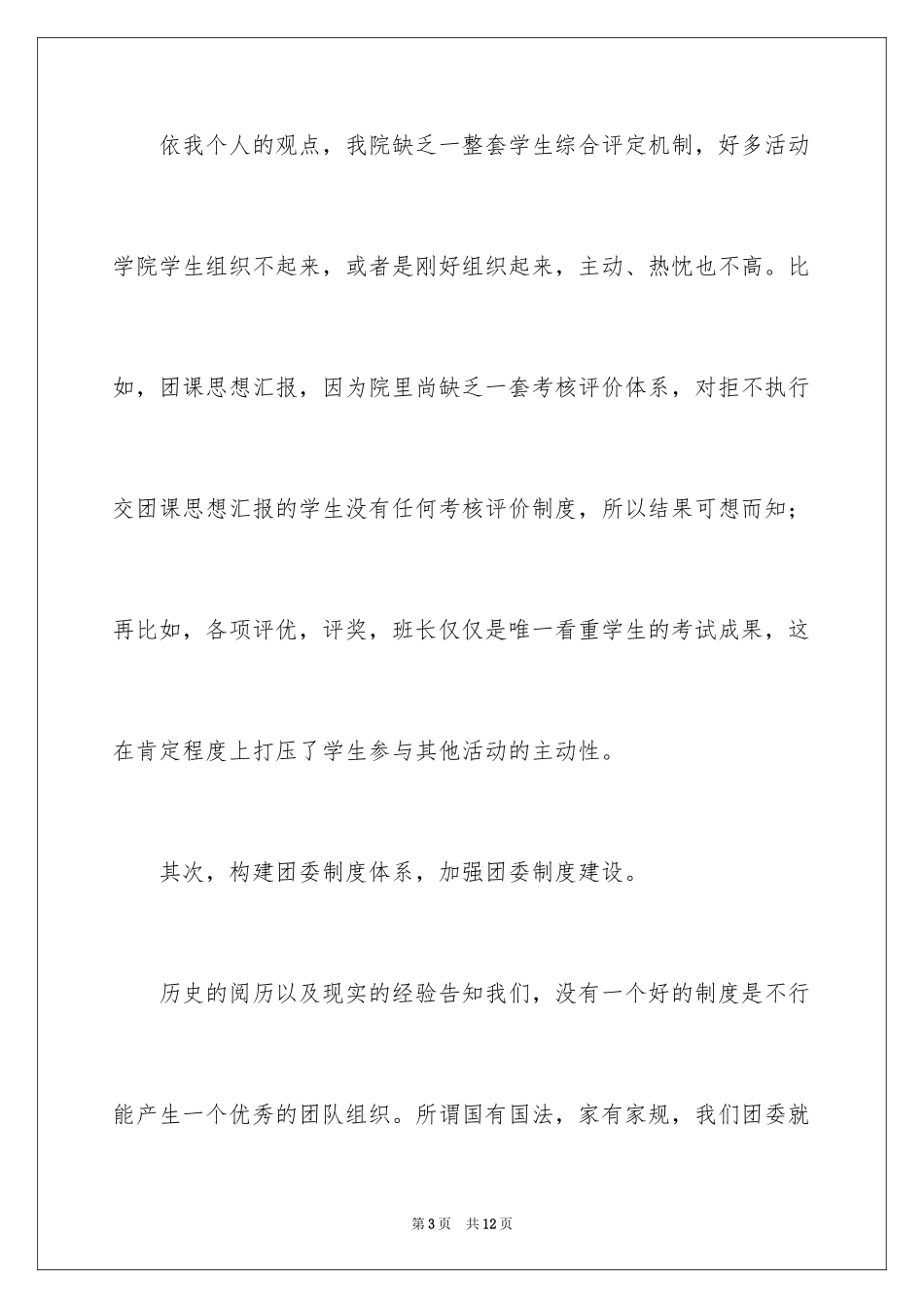 2024团委办公室工作总结_第3页