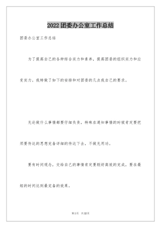 2024团委办公室工作总结