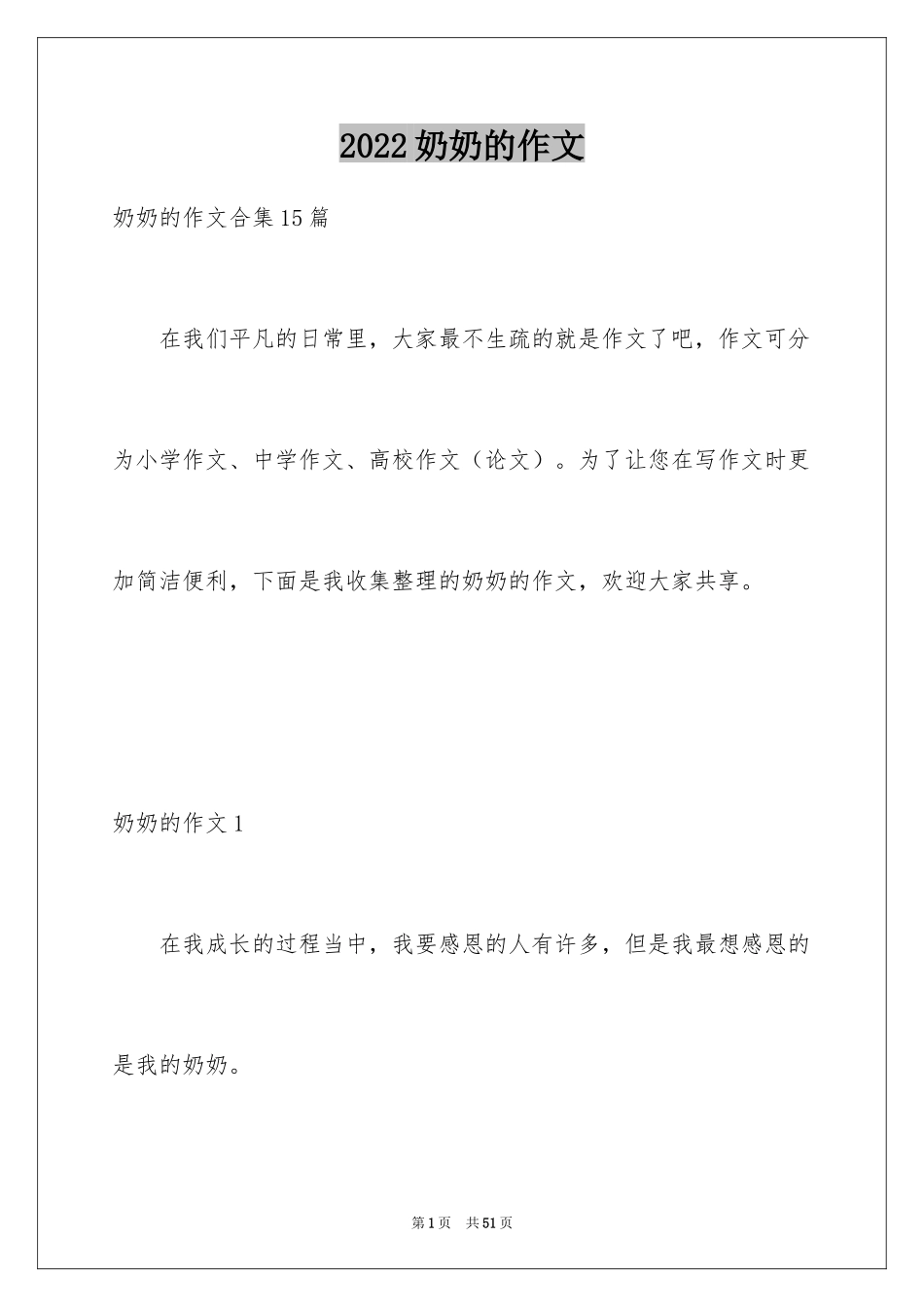 2024奶奶的作文_2_第1页