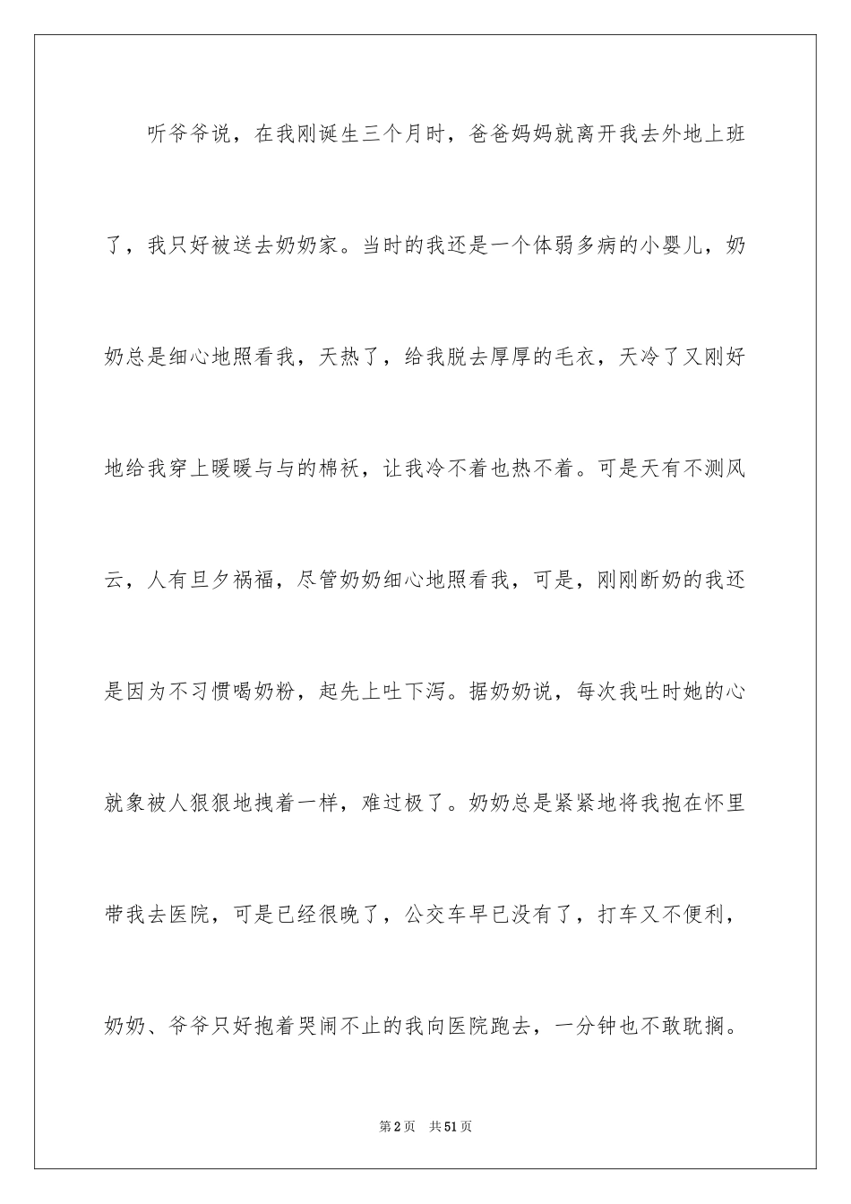 2024奶奶的作文_2_第2页
