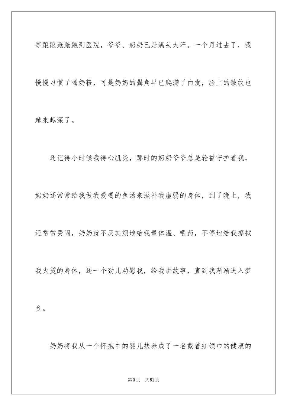 2024奶奶的作文_2_第3页