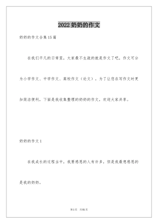 2024奶奶的作文_2