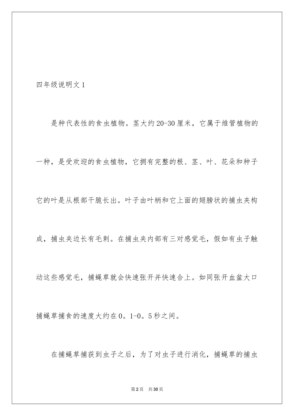 2024四年级说明文_3_第2页