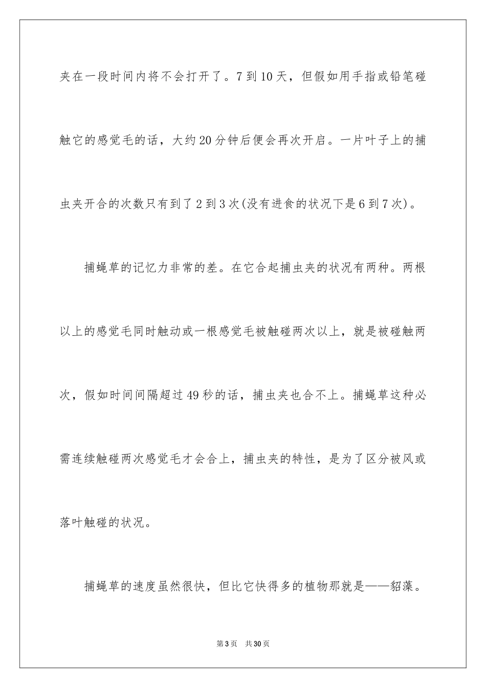 2024四年级说明文_3_第3页