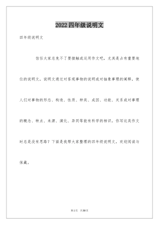 2024四年级说明文_3