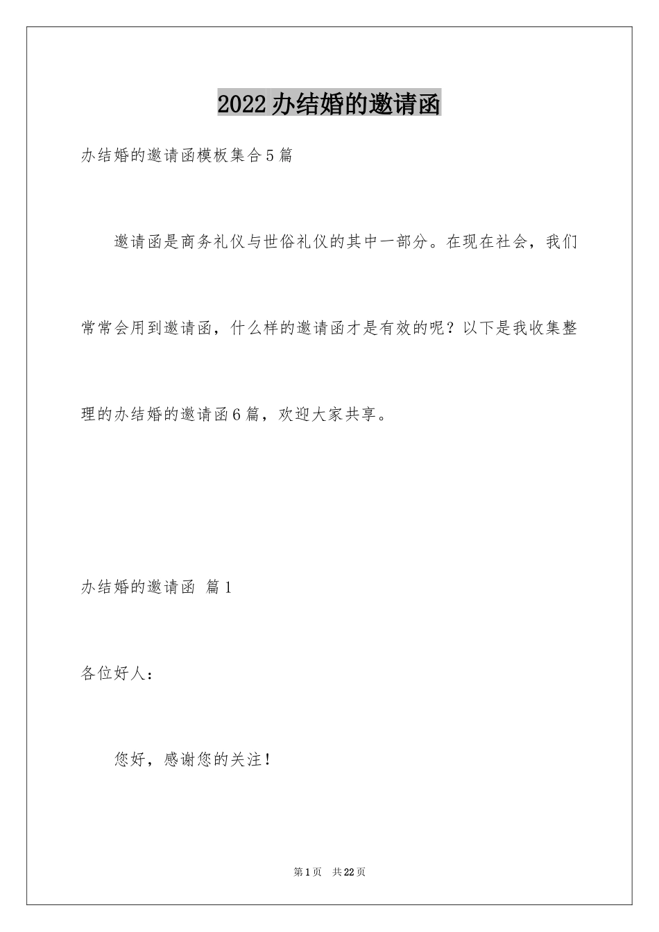 2024办结婚的邀请函_21_第1页