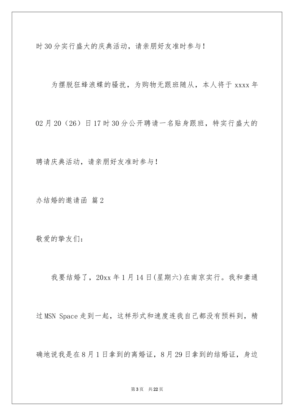 2024办结婚的邀请函_21_第3页