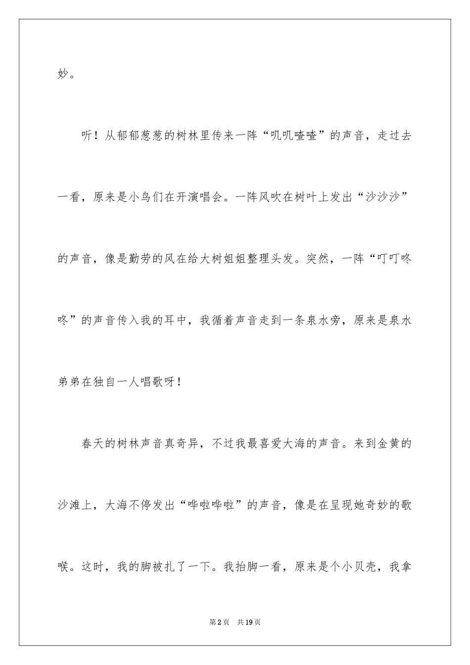 2024大自然作文_18_第2页