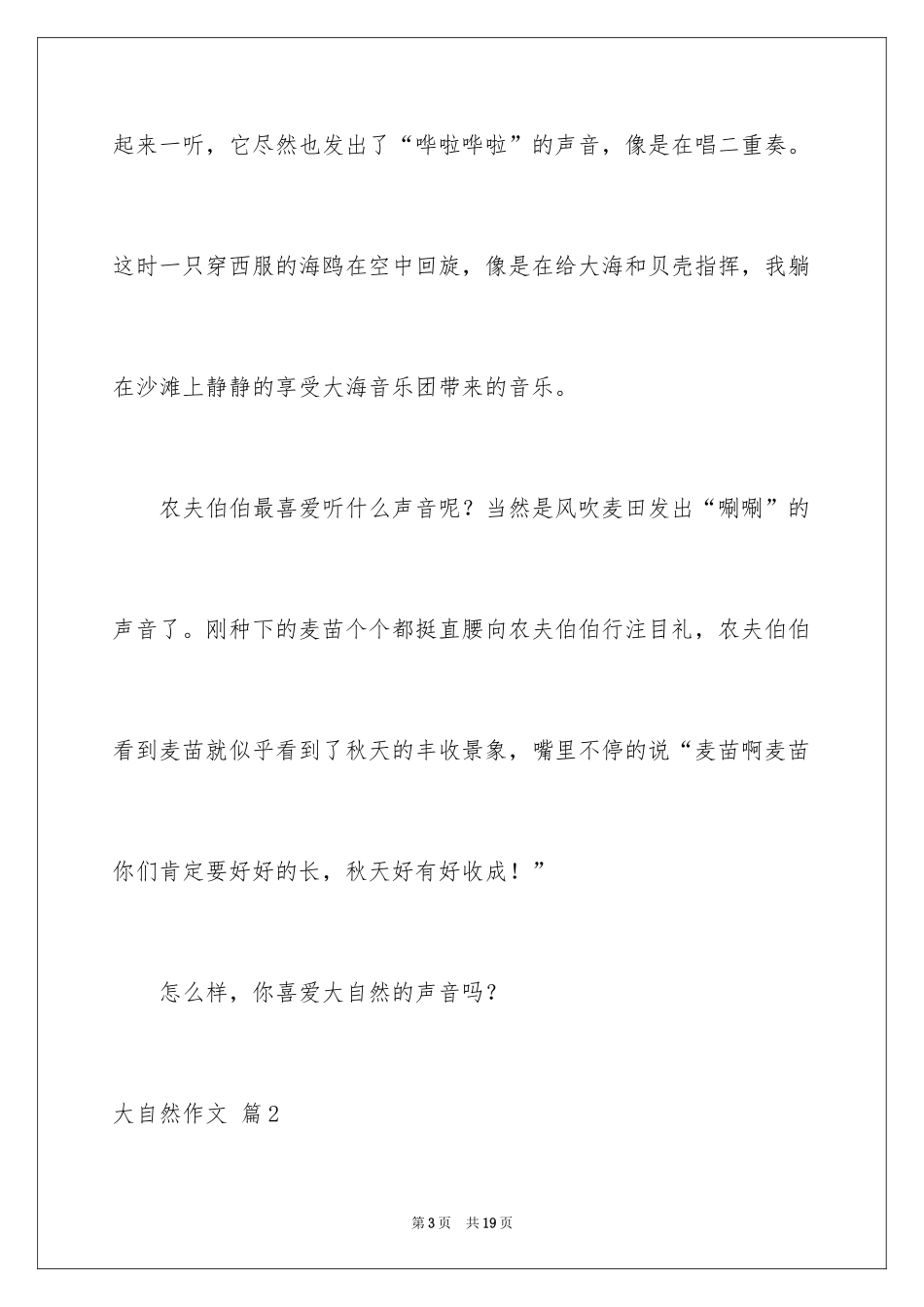 2024大自然作文_18_第3页
