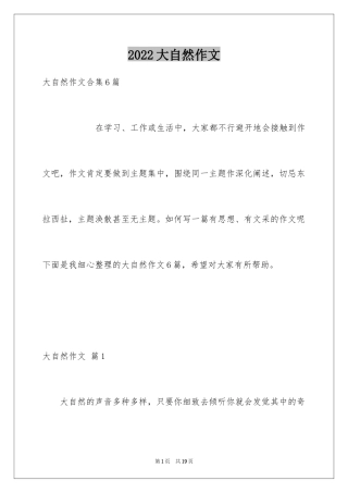2024大自然作文_18
