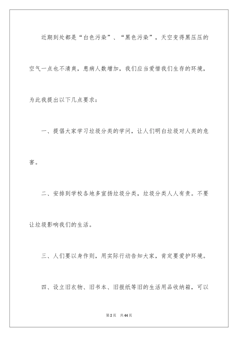 2024垃圾分类倡议书_123_第2页