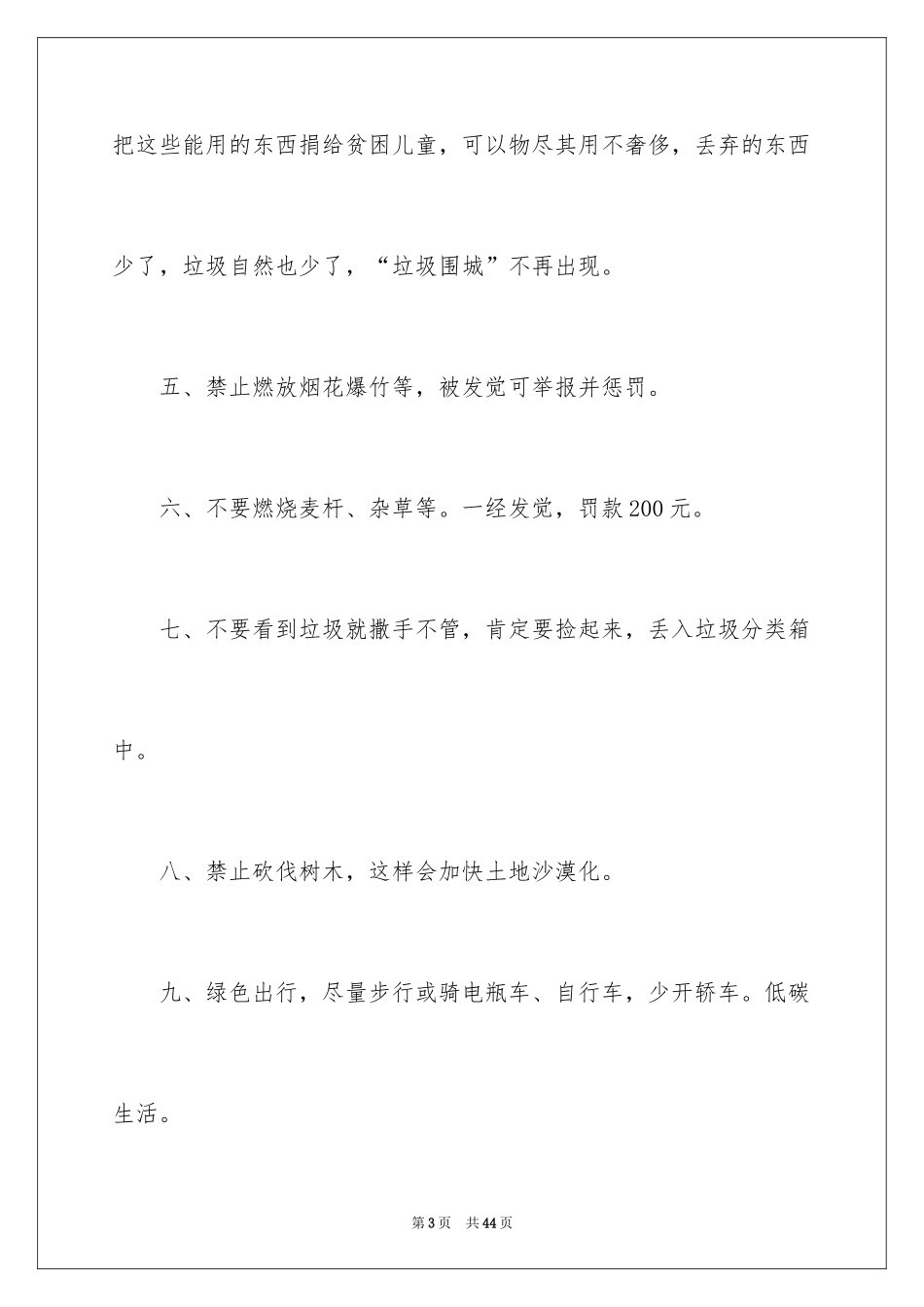 2024垃圾分类倡议书_123_第3页