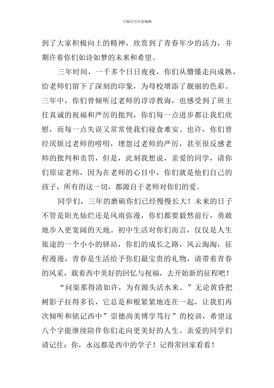 初级中学毕业典礼教师代表发言稿范文_第2页