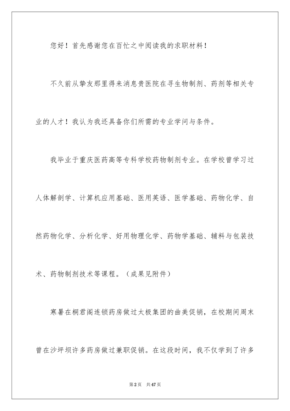 2024医学毕业生求职信_第2页