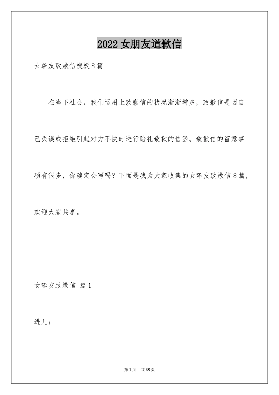 2024女朋友道歉信_48_第1页