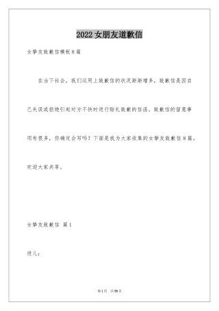 2024女朋友道歉信_48