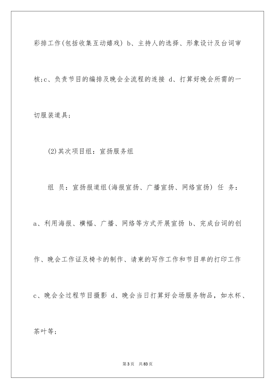 2024圣诞节活动策划_352_第3页