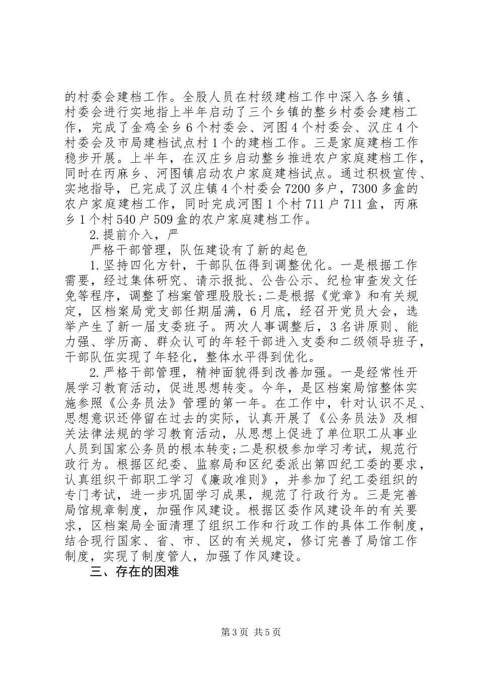 XX年档案局上半年工作总结_第3页