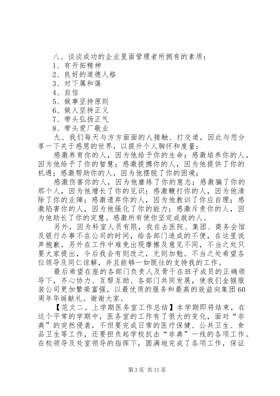 医务室工作总结范本_第3页