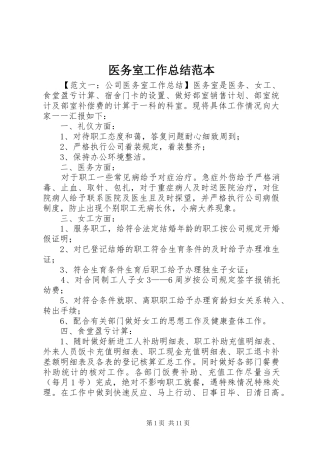 医务室工作总结范本
