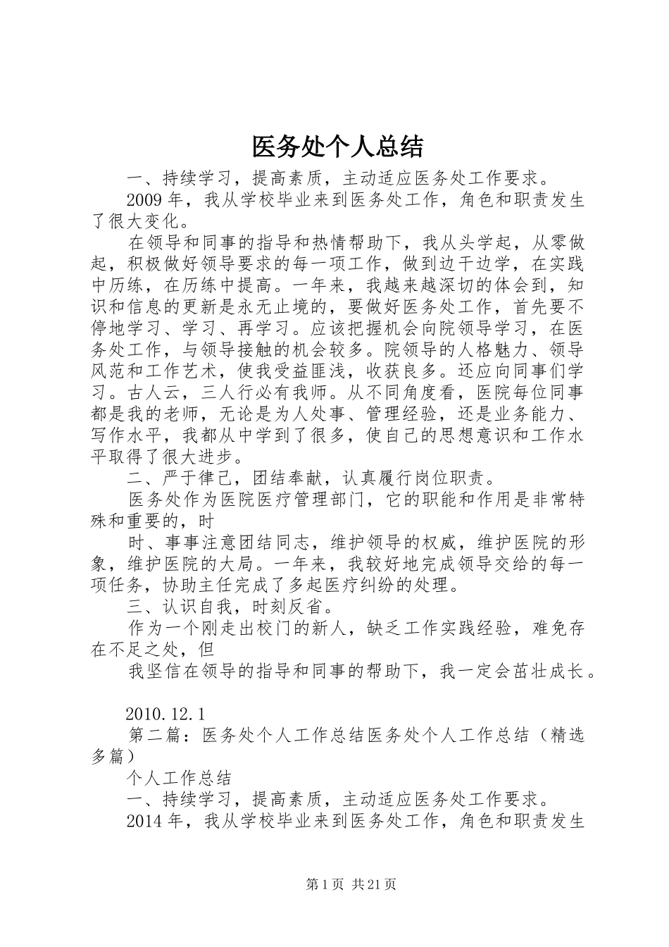 医务处个人总结_第1页
