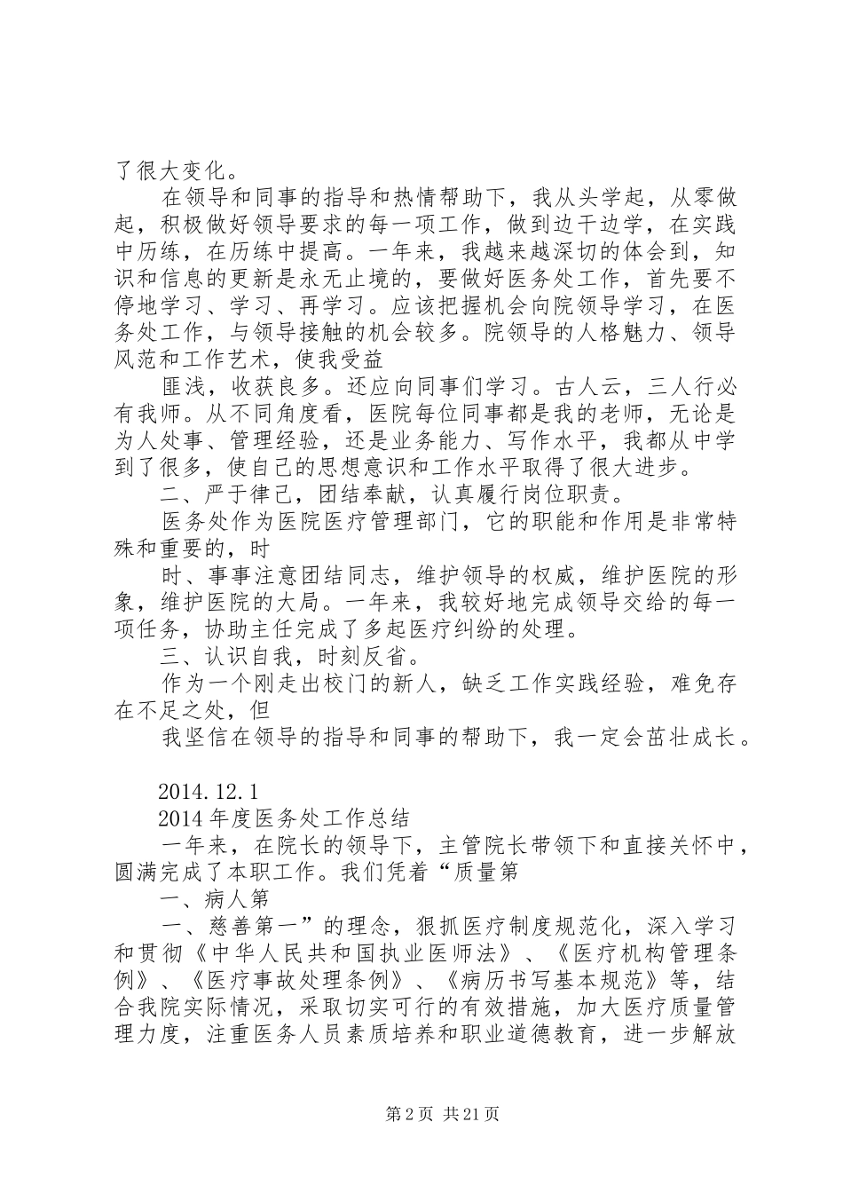 医务处个人总结_第2页