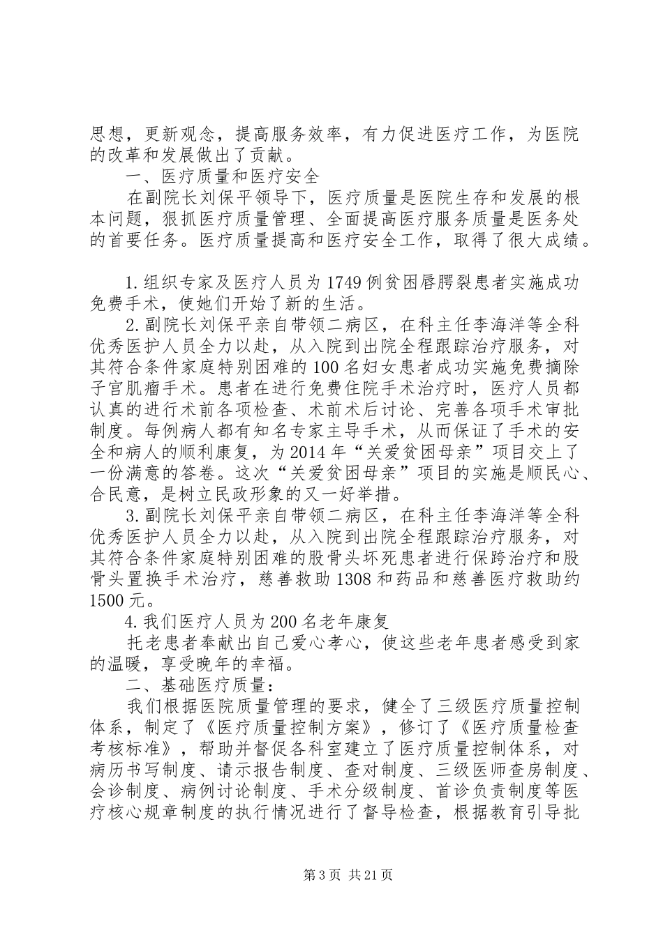 医务处个人总结_第3页