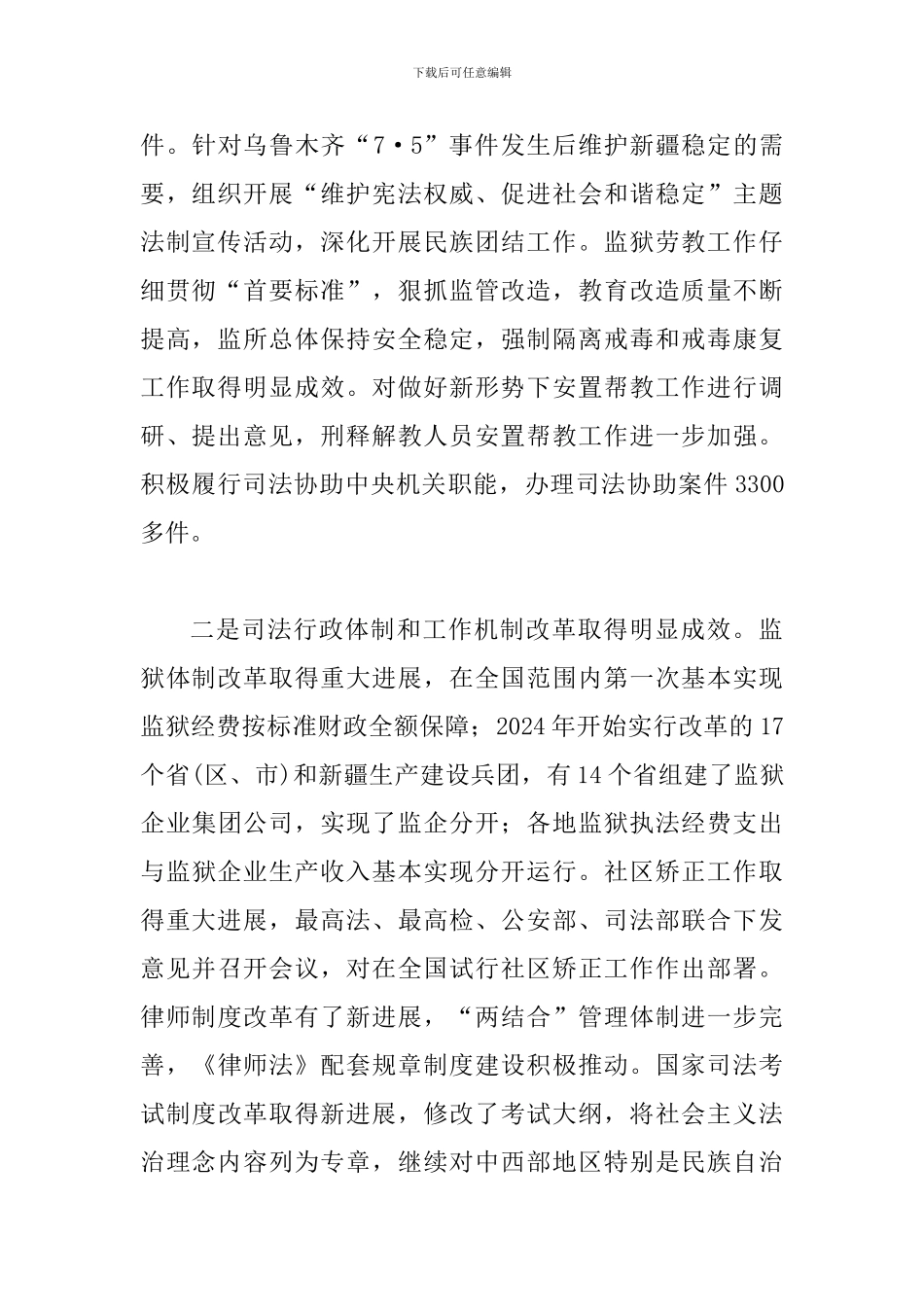 司法部长在政法工作会议讲话_第2页