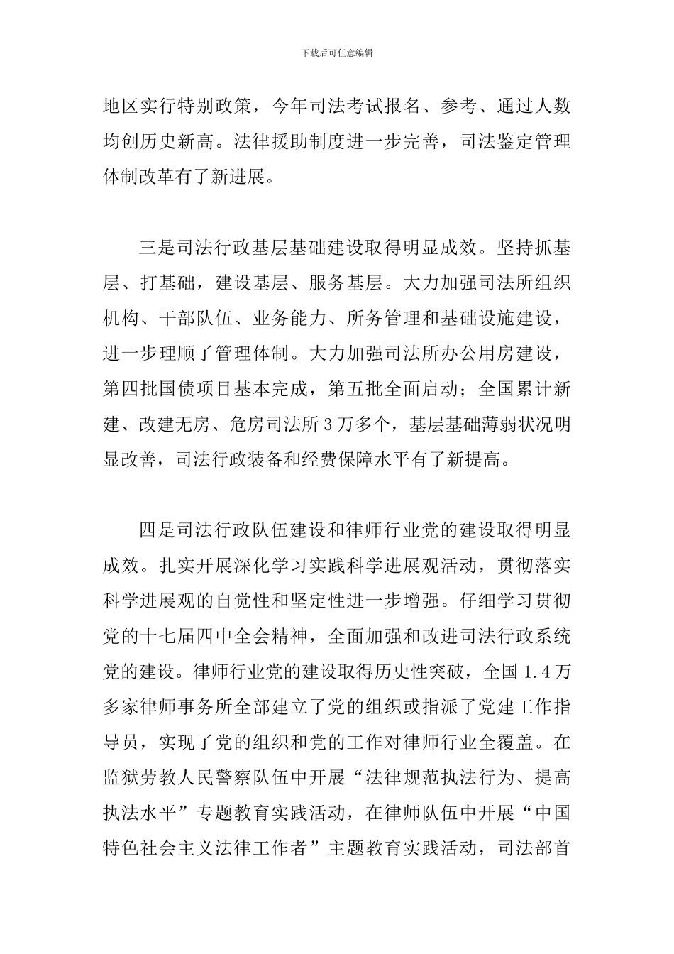 司法部长在政法工作会议讲话_第3页