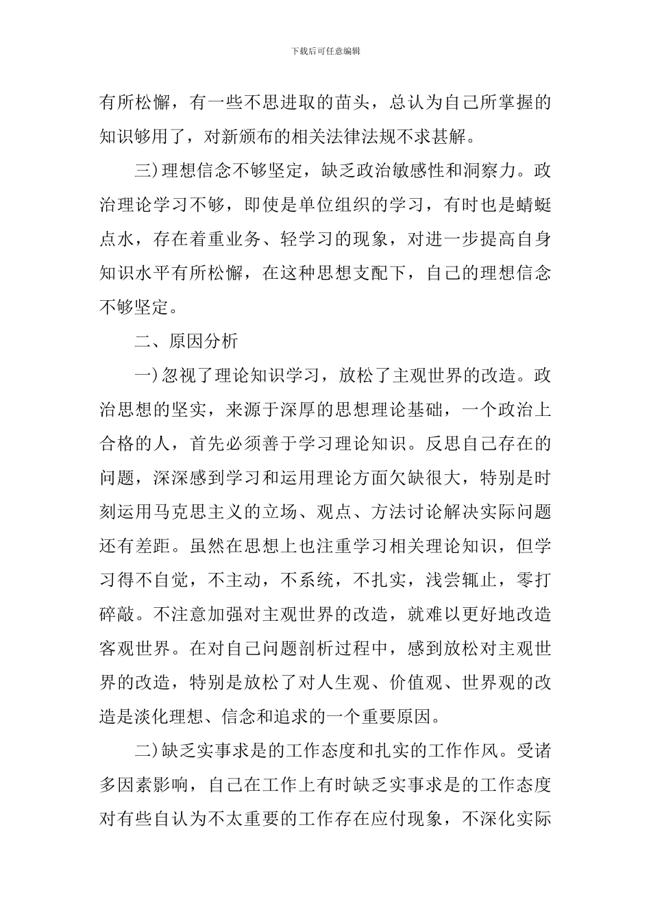 2024党员的批评与自我批评发言稿大全_第2页