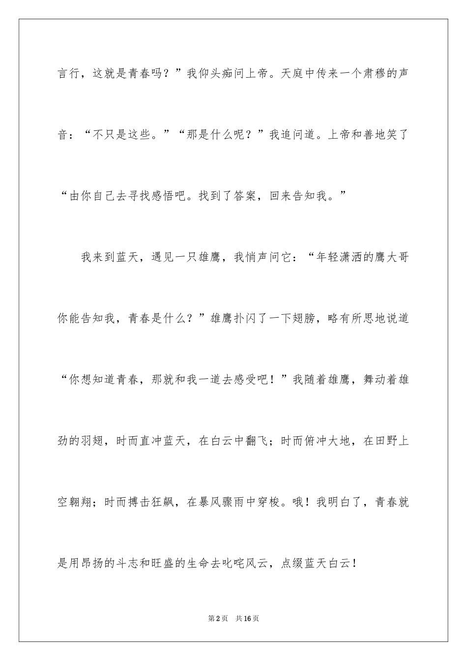 2024初中满分作文_108_第2页