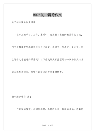 2024初中满分作文_108