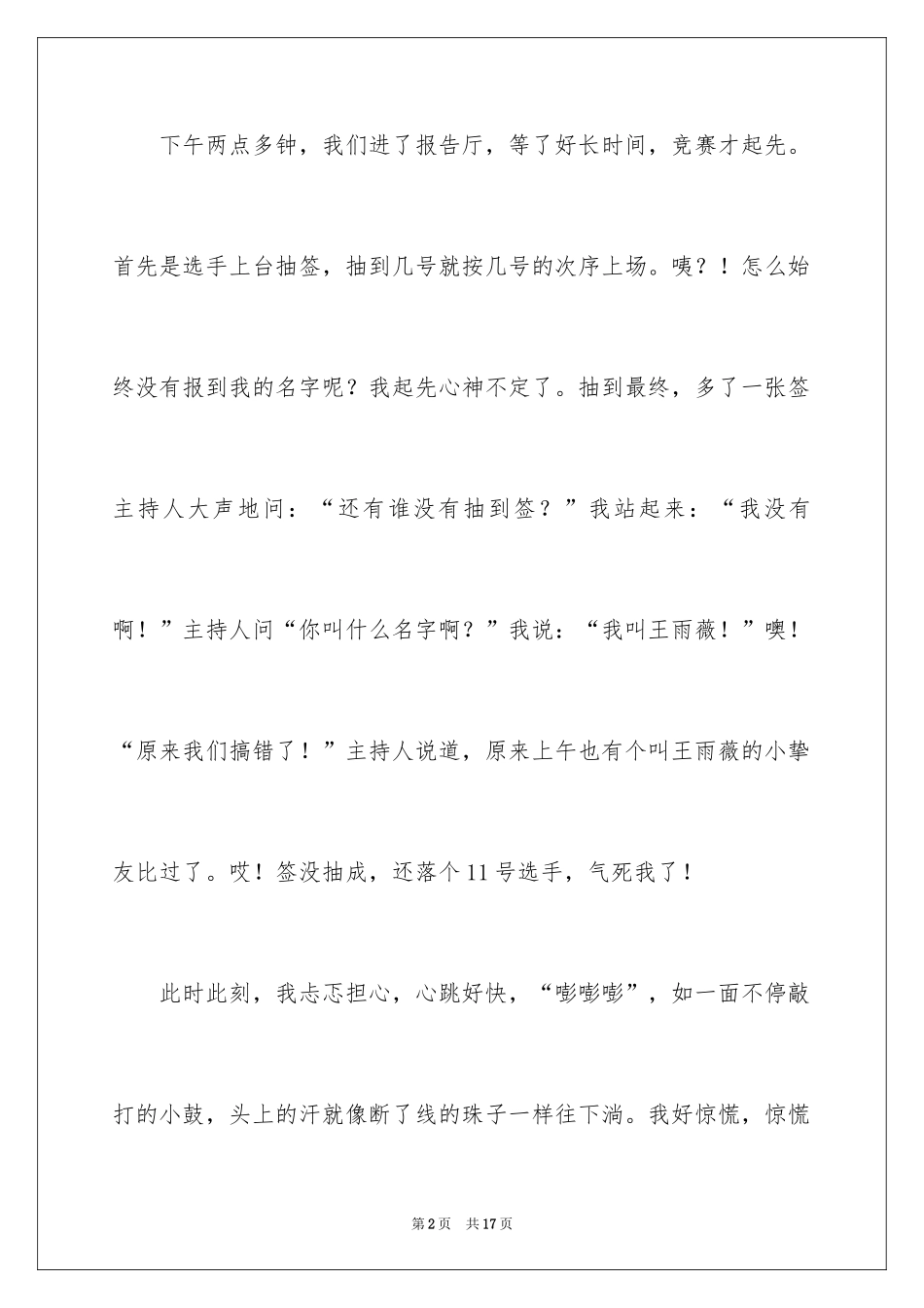 2024古筝比赛作文_1_第2页