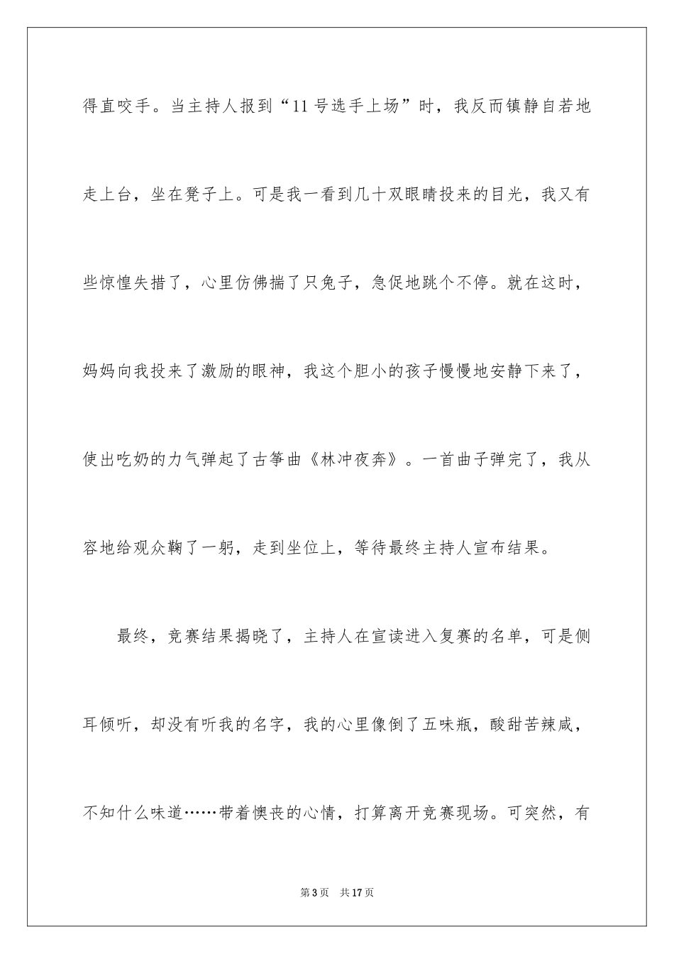 2024古筝比赛作文_1_第3页