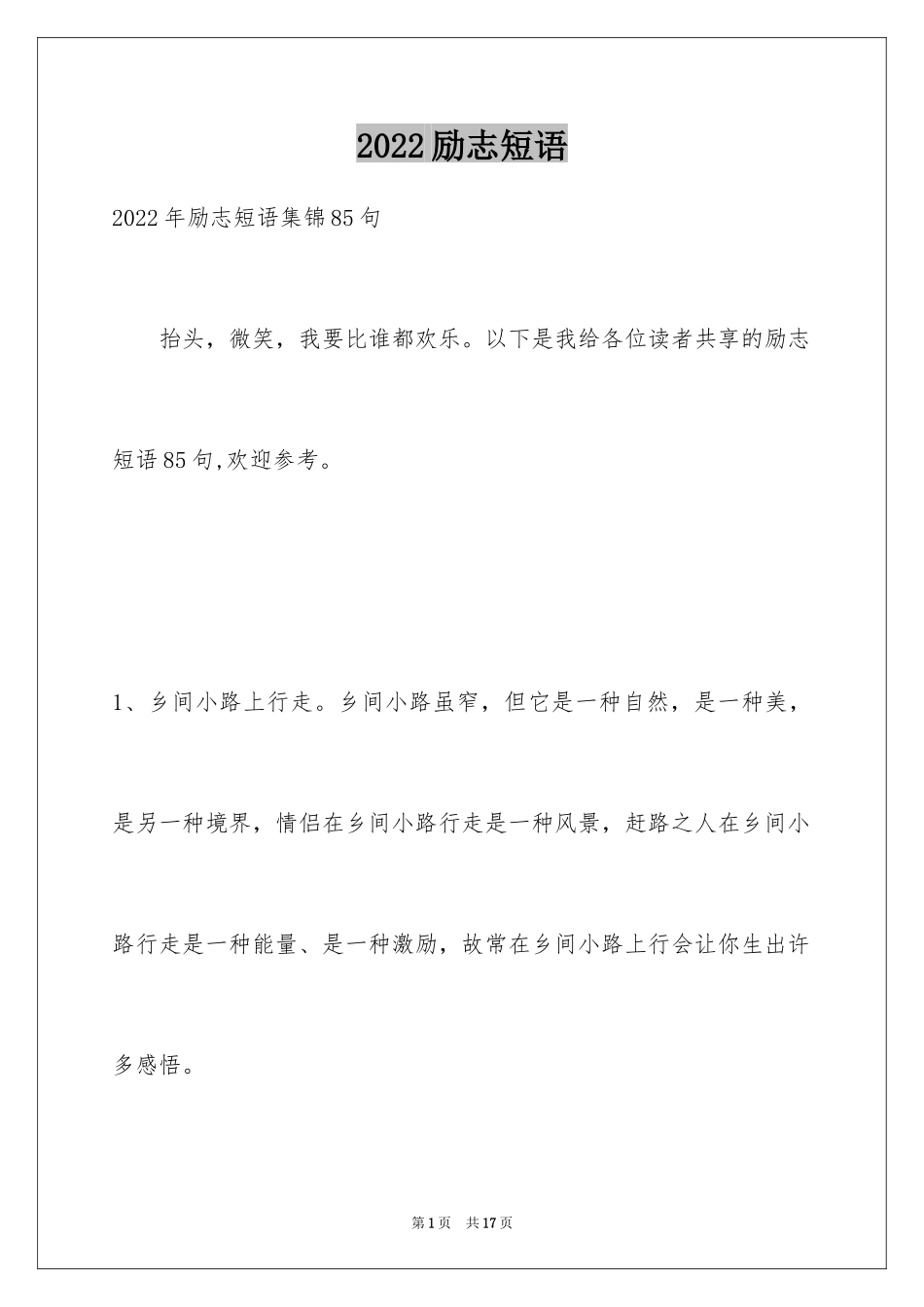 2024励志短语_40_第1页