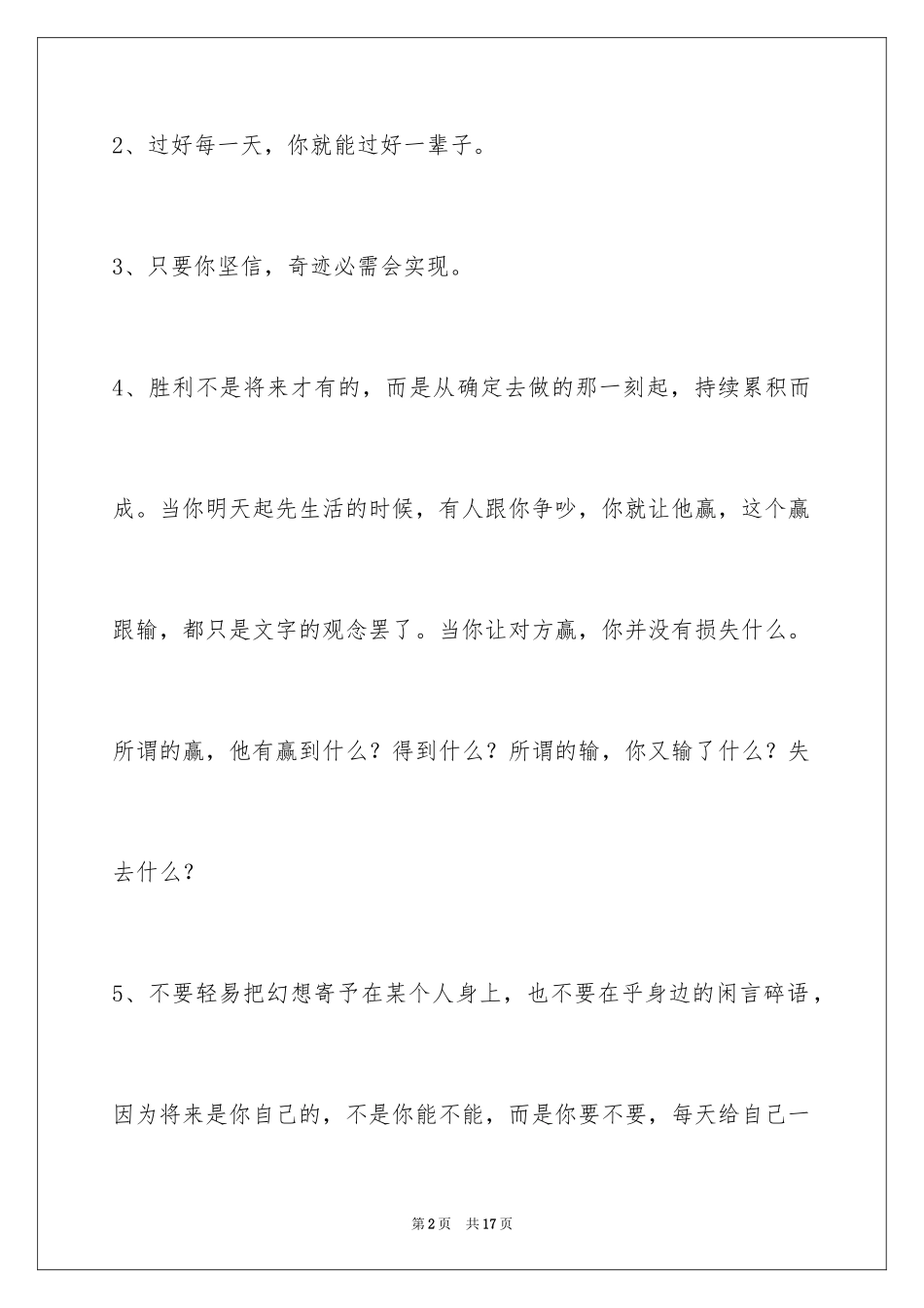 2024励志短语_40_第2页