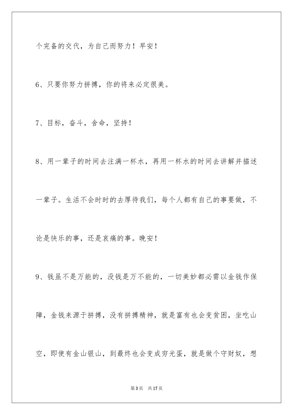 2024励志短语_40_第3页