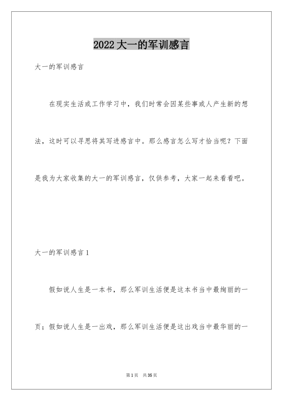 2024大一的军训感言_第1页