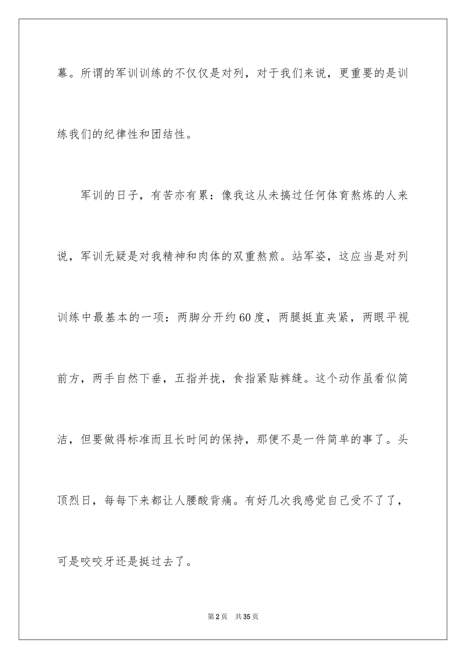2024大一的军训感言_第2页