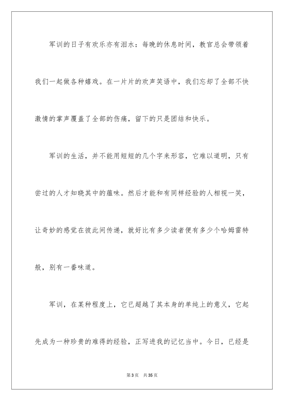 2024大一的军训感言_第3页