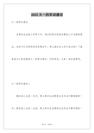 2024大一的军训感言