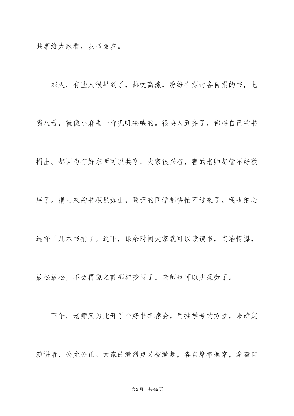 2024分享为话题的作文_4_第2页