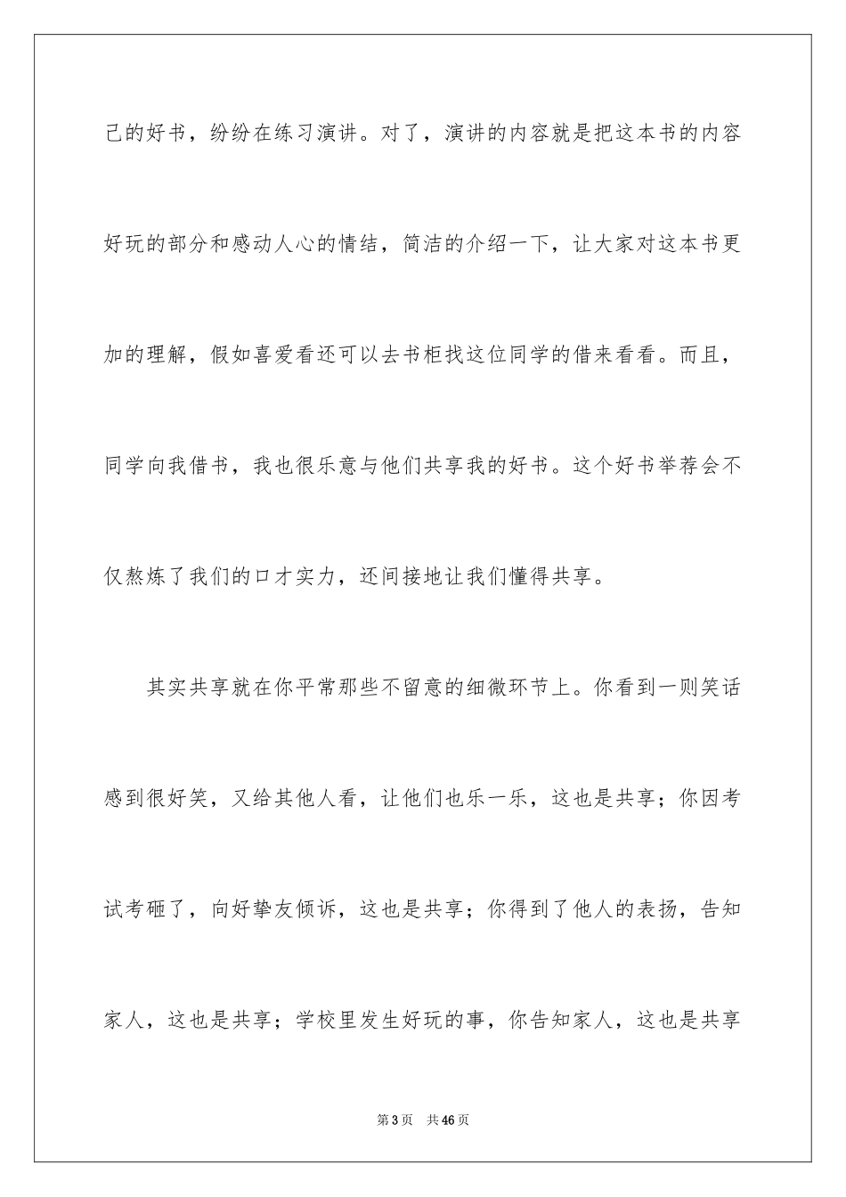 2024分享为话题的作文_4_第3页