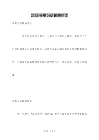 2024分享为话题的作文_4