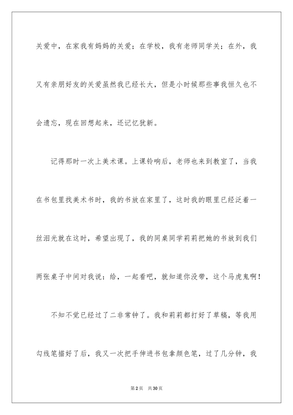 2024关爱话题作文_27_第2页