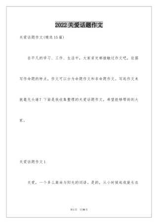2024关爱话题作文_27